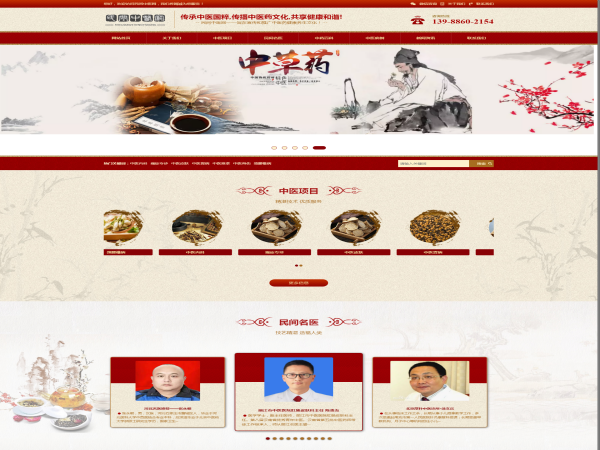 中草藥醫(yī)藥行業(yè)門戶網站